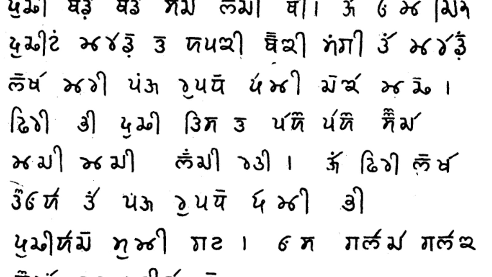 A written Kangri language specimen in regional scripts.